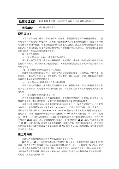 浙江省科技奖励-新能源纯电动推进系统在千吨级以下内河船舶的技术应用资料