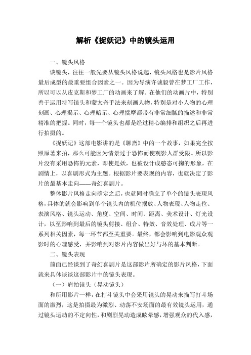解析《捉妖记》中的镜头运用