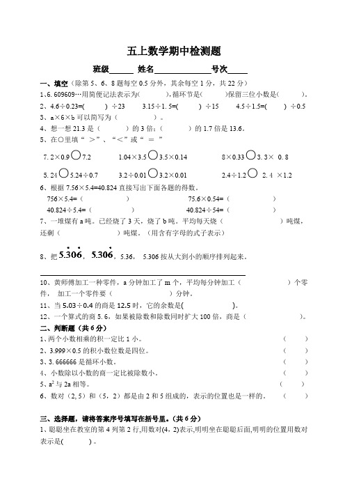 小学五年级数学第一学期数学期中质量检测试卷3