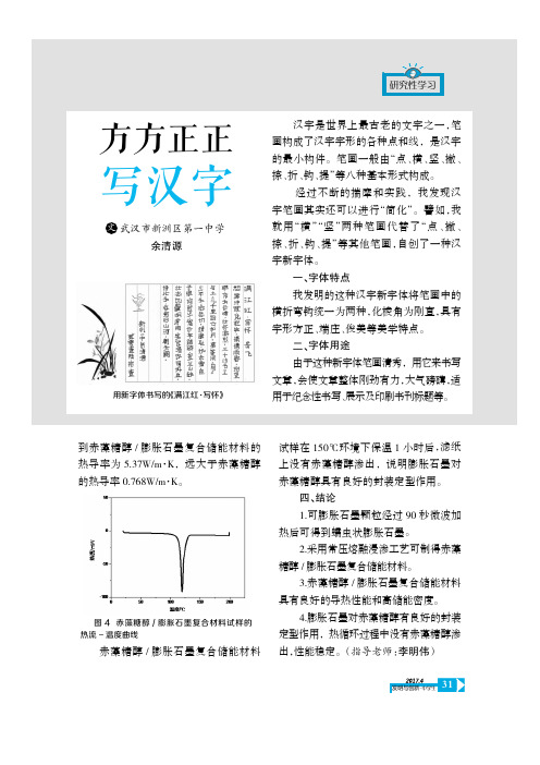 方方正正写汉字