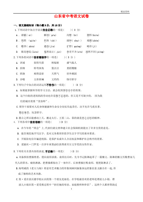 山东省2020年中考语文试卷(含答案)