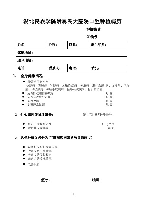 口腔种植病历