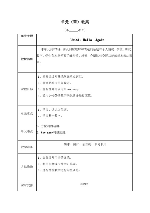 冀教版四年级下册英语全册教案