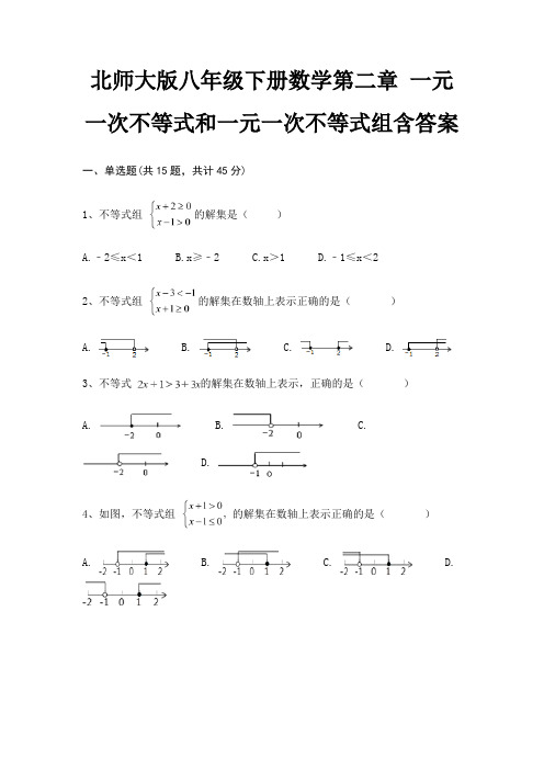 (夺冠系列)北师大版八年级下册数学第二章 一元一次不等式和一元一次不等式组含答案