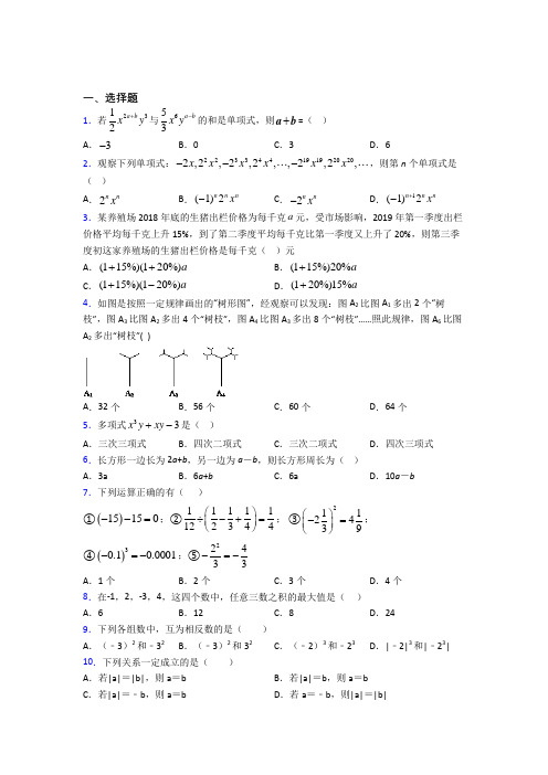 【沪科版】初一数学上期中模拟试卷附答案