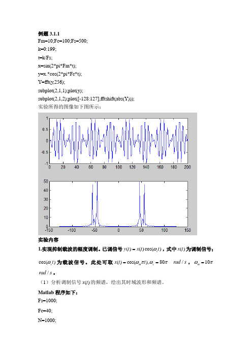 数字信号处理-MATLAB程序