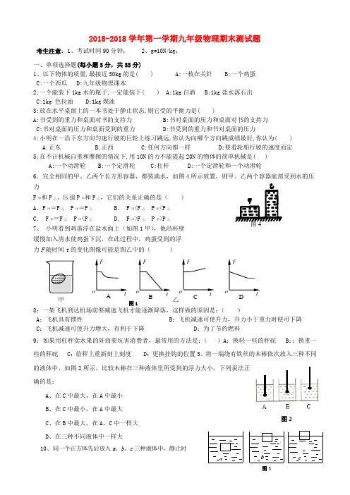 最新-2018学年九年级物理第一学期期末试题人教新课标