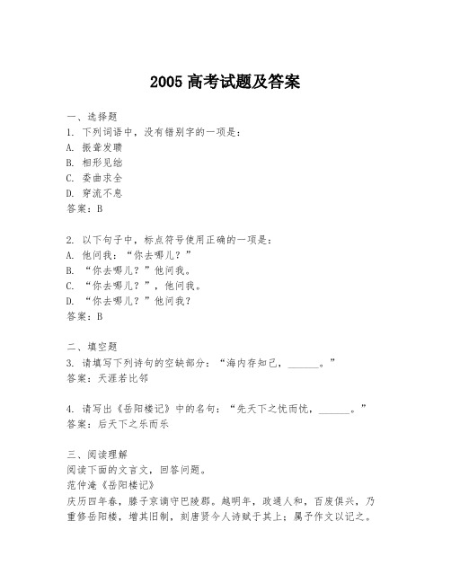 2005高考试题及答案