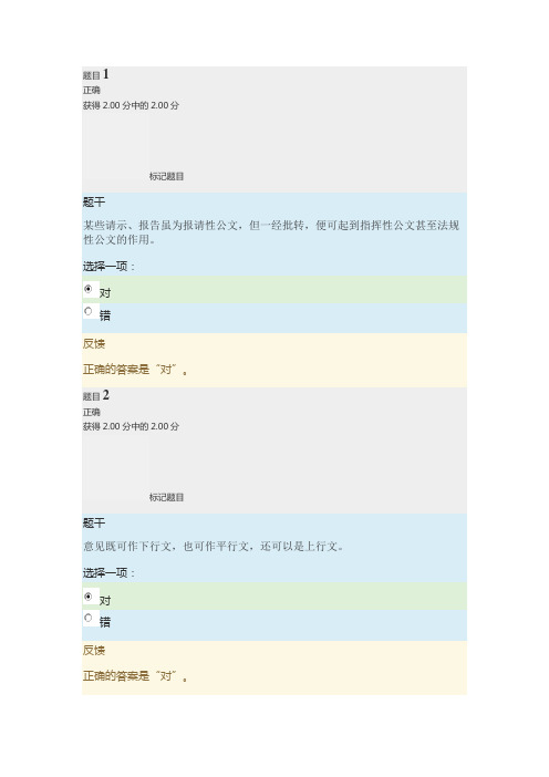 国家开放大学电大考试《应用写作》形成性考核