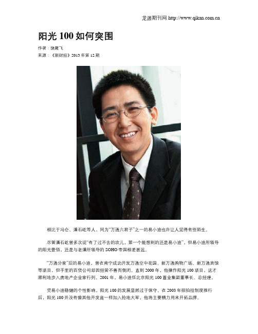 阳光100如何突围