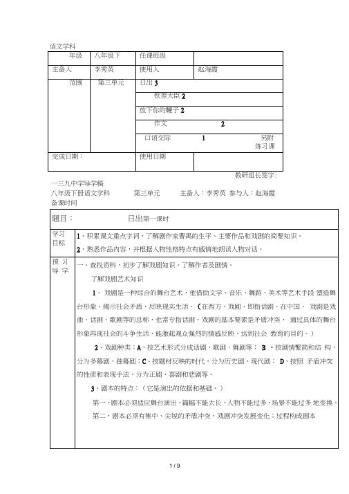 八下第三单元戏剧导学案