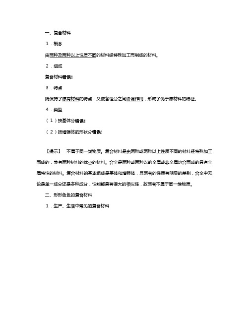 鲁科版高中化学复合材料教案必修