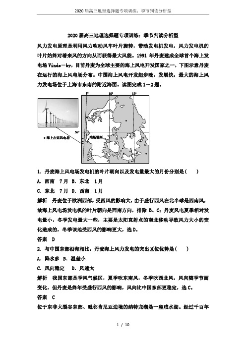 2020届高三地理选择题专项训练：季节判读分析型