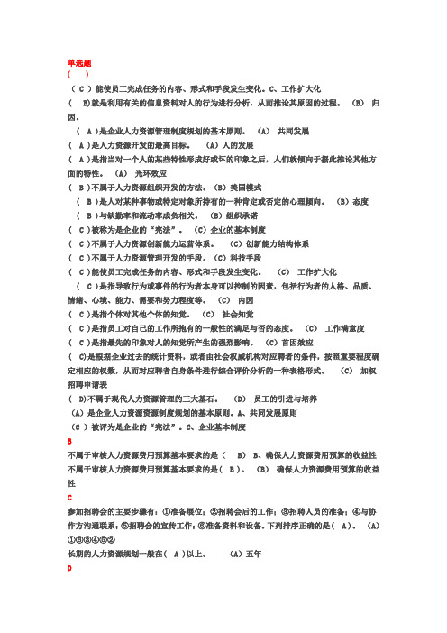 职业技能实训平台形成性考核(人力资源)答案