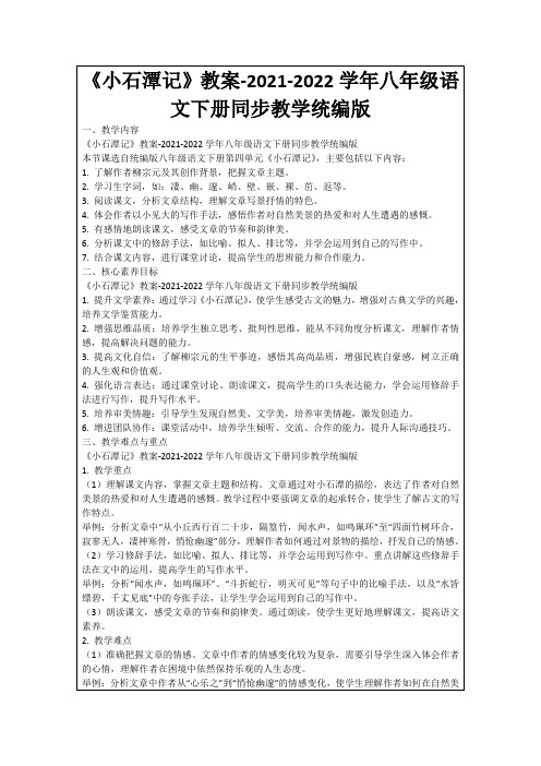 《小石潭记》教案-2021-2022学年八年级语文下册同步教学统编版