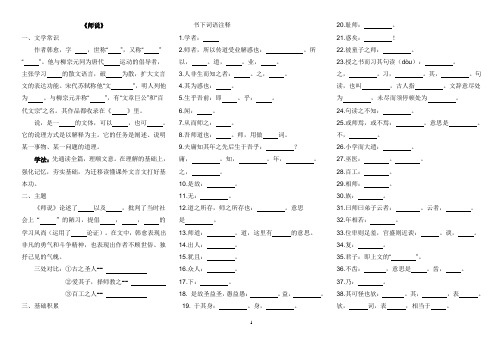 高中课内文言文《师说》基础知识背记(有答案)