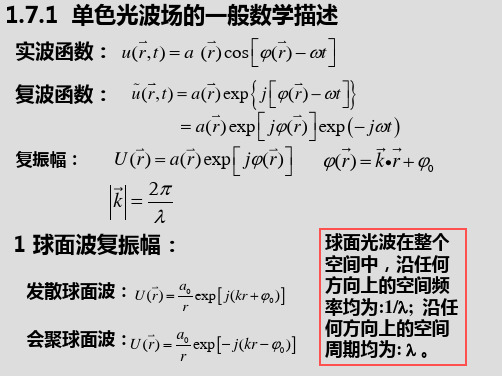 单色光波场的一般数学描述