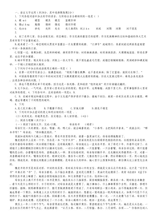 浙江省温州中学高一下学期期中考试语文试题.pdf