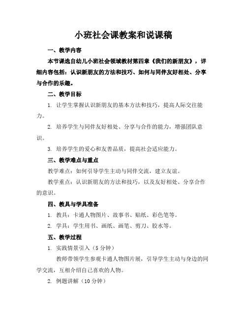 小班社会课教案和说课稿