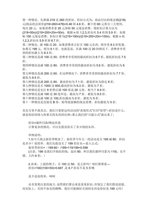 商场打折的算法公式有吗？想知道自己买的东西到底是打了几折呢