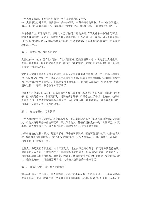 一个人总是霉运,不是你不够努力,有可能是身边有这3种人