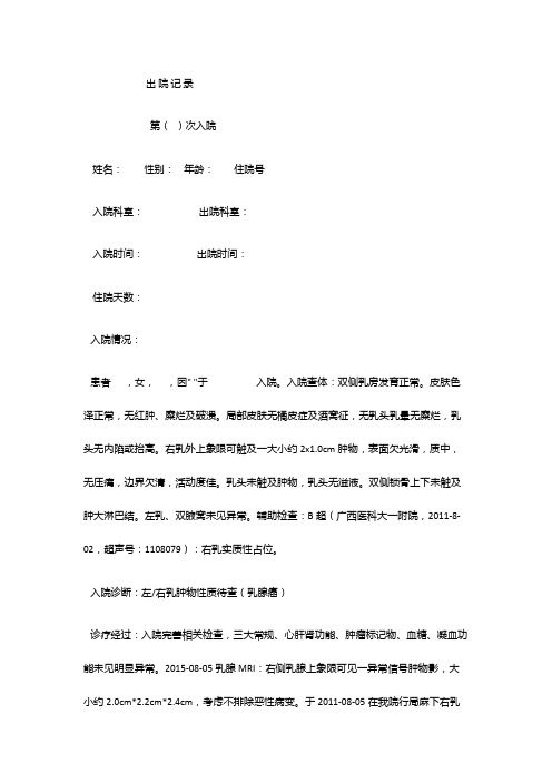 乳腺癌首次出院