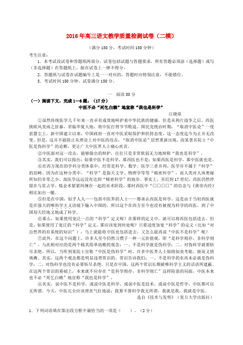 上海市(长宁、宝山、嘉定、青浦)四区2016届高三语文4月质量调研测试(二模)试题