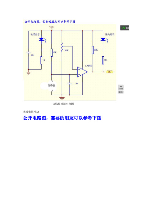 火焰传感器电路图