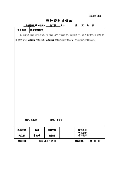 2010-9-29轨道结构高度及类型