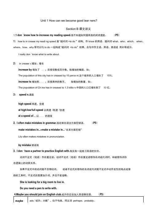 新目标九年级英语Unit1SectionB课文讲义