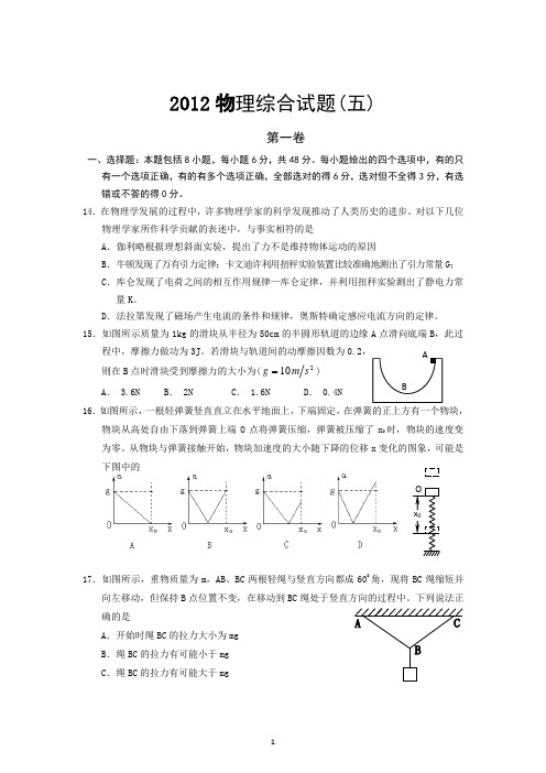 2012届高三物理综合试题(五)