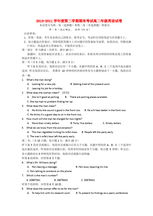 河北省衡水中学10-11学年高二英语下学期期末考试【会员独享】