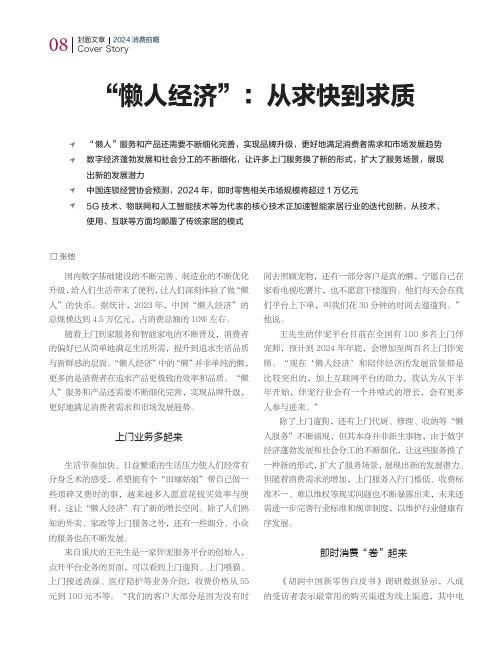 “懒人经济”：从求快到求质