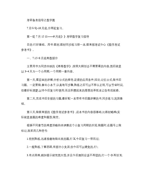 2017年考研指导之数学篇(精)