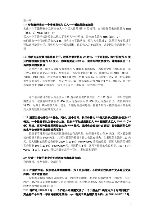 金融工程答案翻译