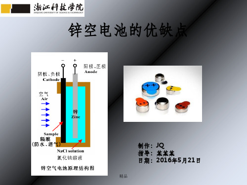 锌空电池的特性(优缺点)