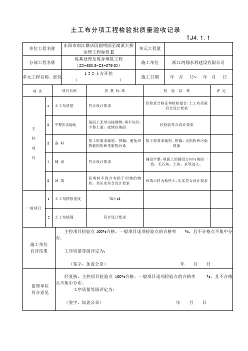 土工布检验批质量验收记录