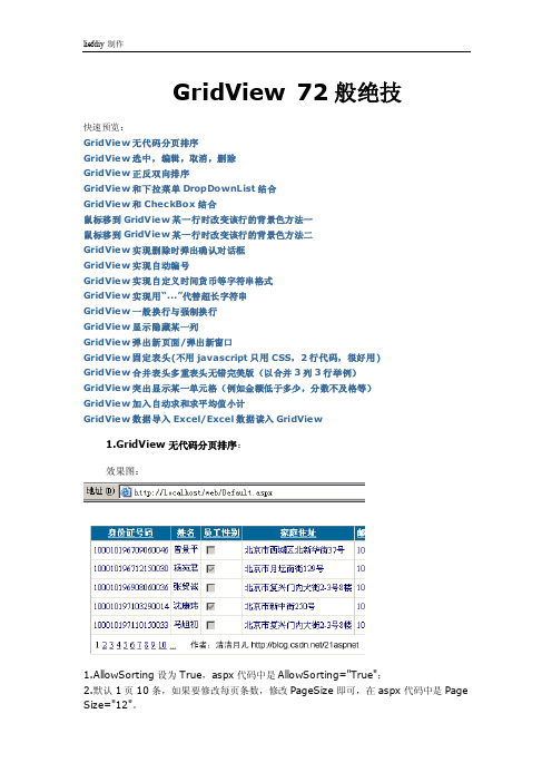 GridView+72般绝技