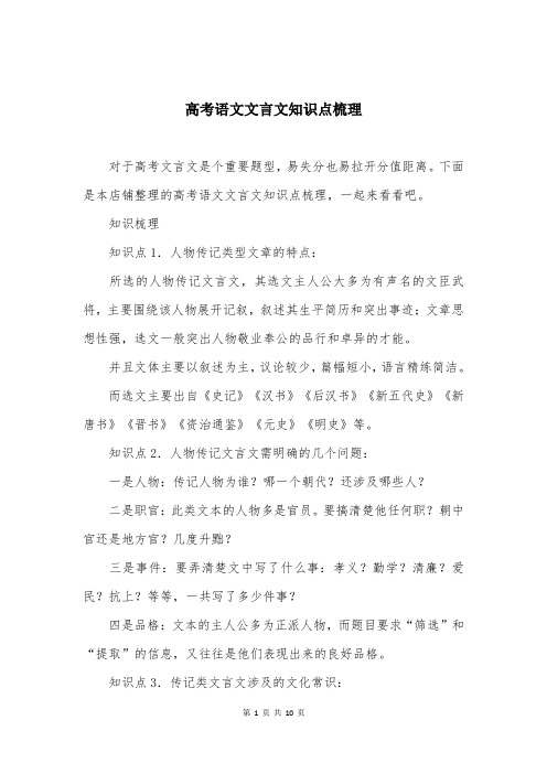 高考语文文言文知识点梳理