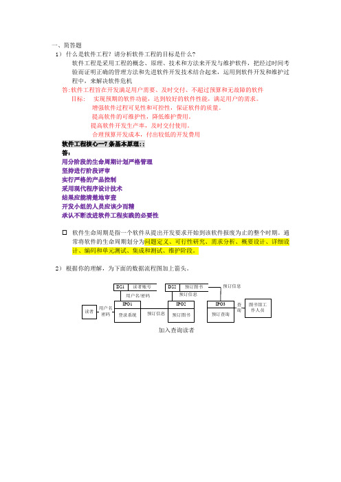 软件工程大题复习题