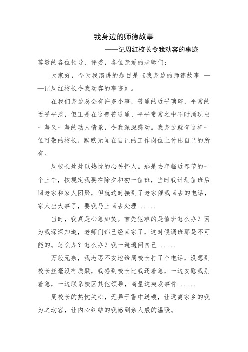 《我身边师德的故事   ——记周红令我动容的故事》演讲稿    罗 -(1)