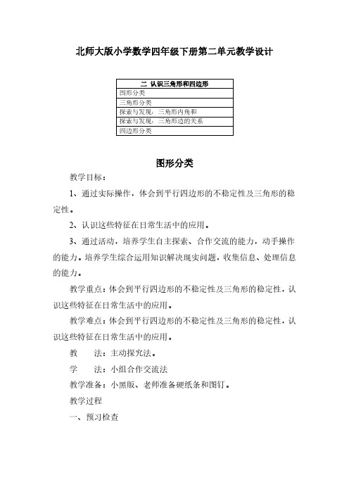 2023北师大版小学数学四年级下册第二单元教学设计(含教材目录)