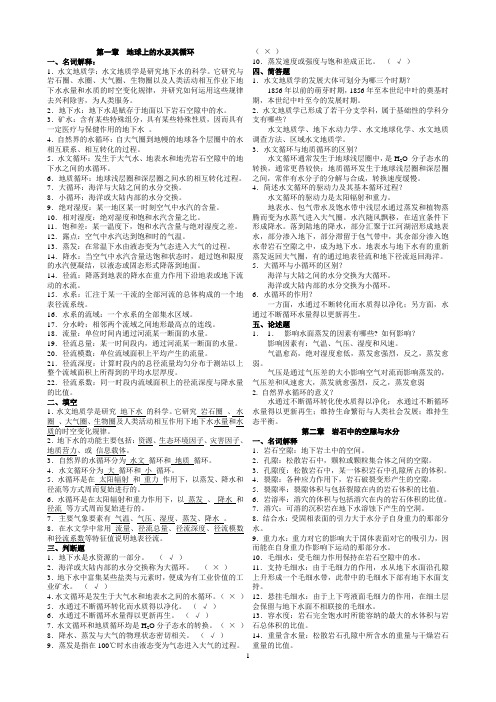 《水文地质学基础》试题库及参考答案