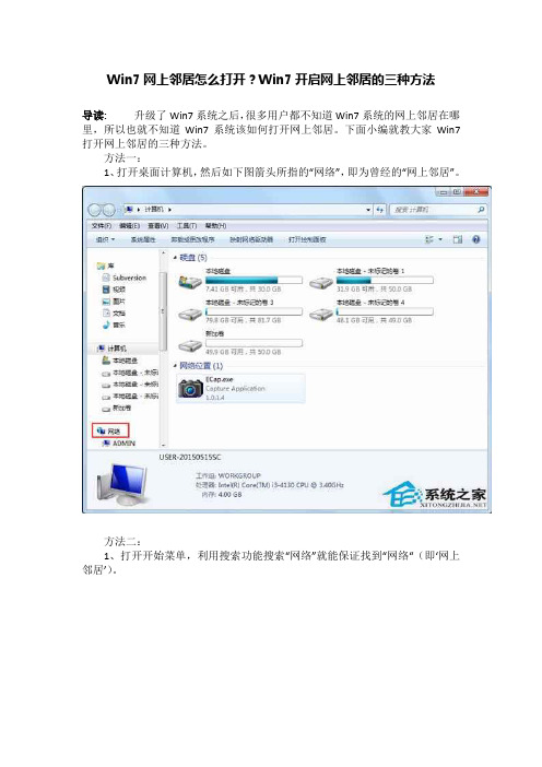 Win7网上邻居怎么打开？Win7开启网上邻居的三种方法