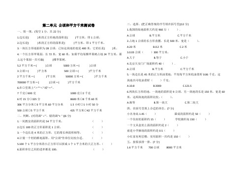 2020年人教版四年级数学上学期第二单元公顷和平方千米测试题 (含答案)