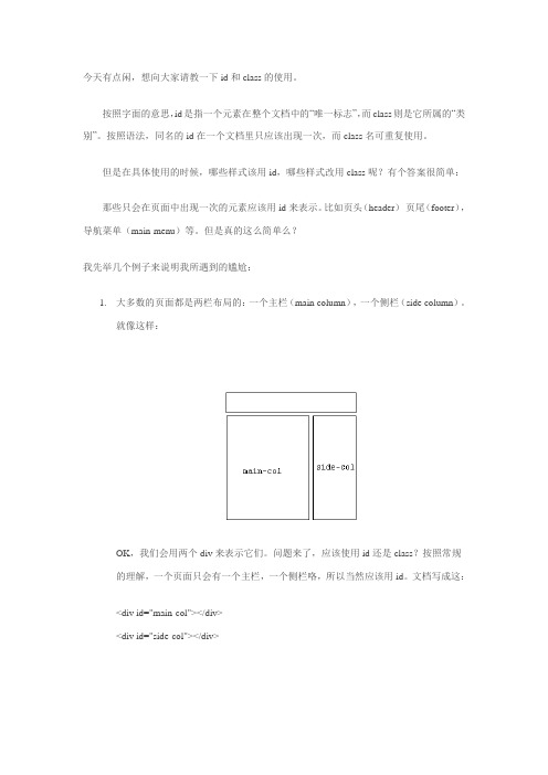 css中正确使用div和class