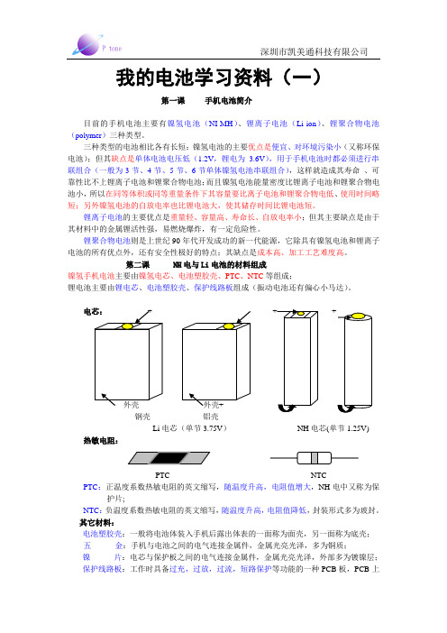 电池学习资料