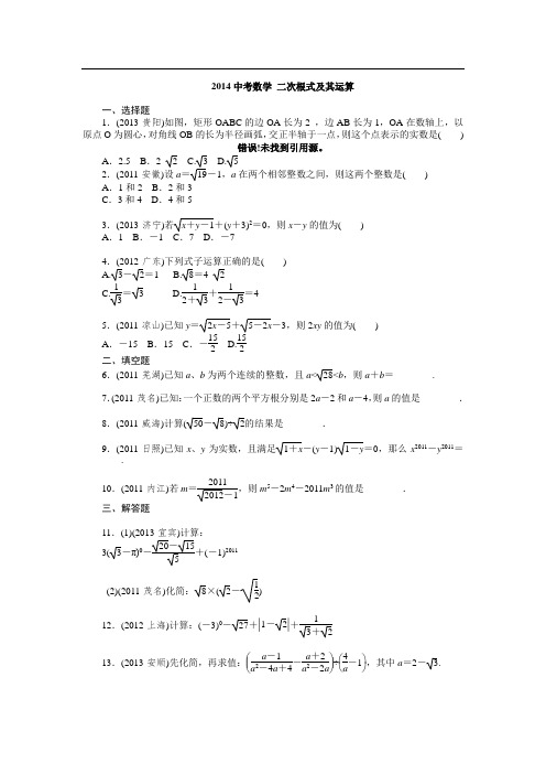 2014中考数学二次根式及其运算