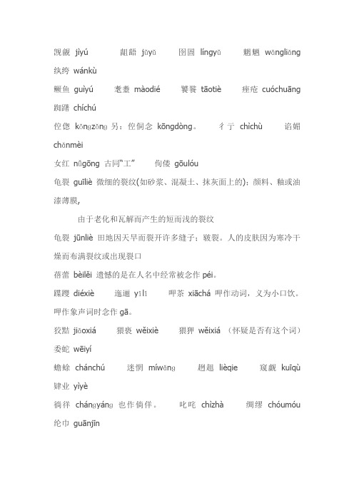 特殊字读音