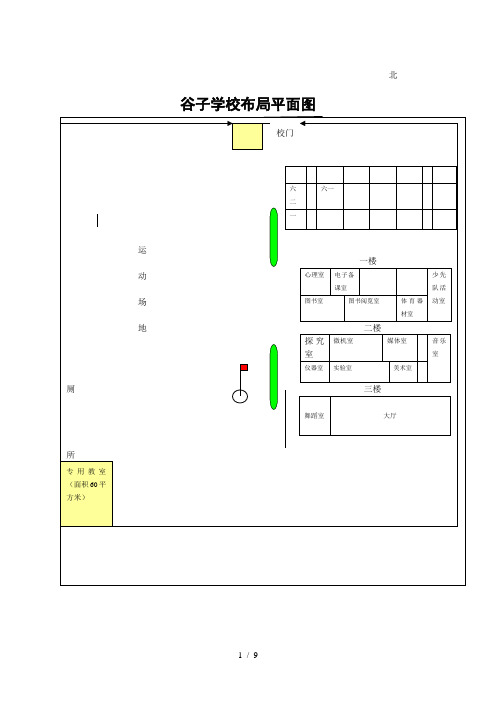 学校布局平面图